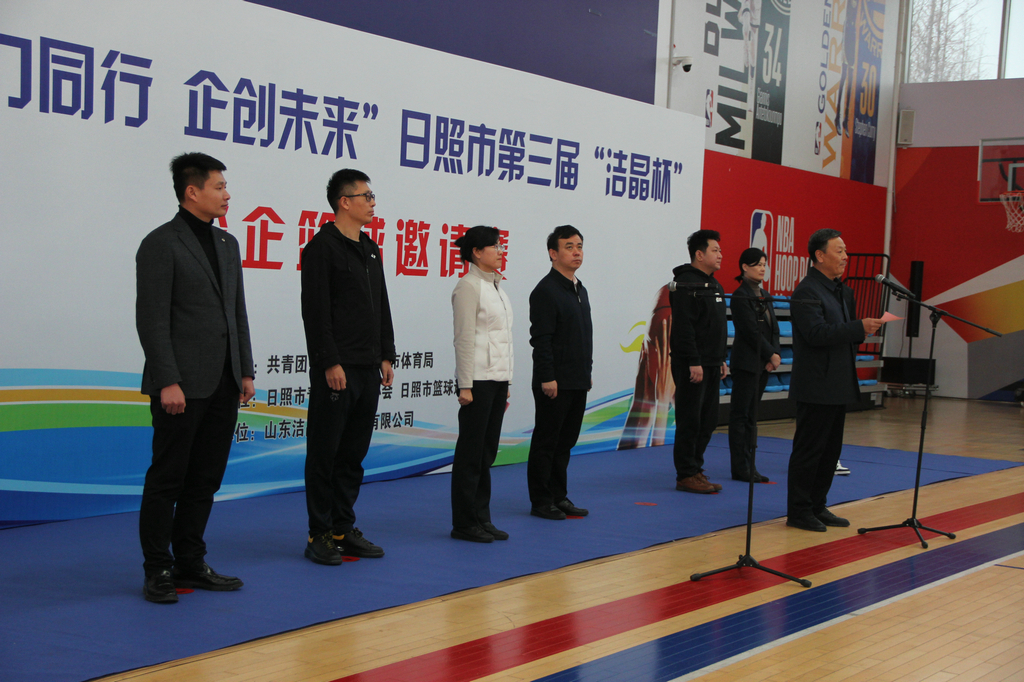 青力同行 企創未來——第三屆“潔晶杯”籃球邀請賽開幕
