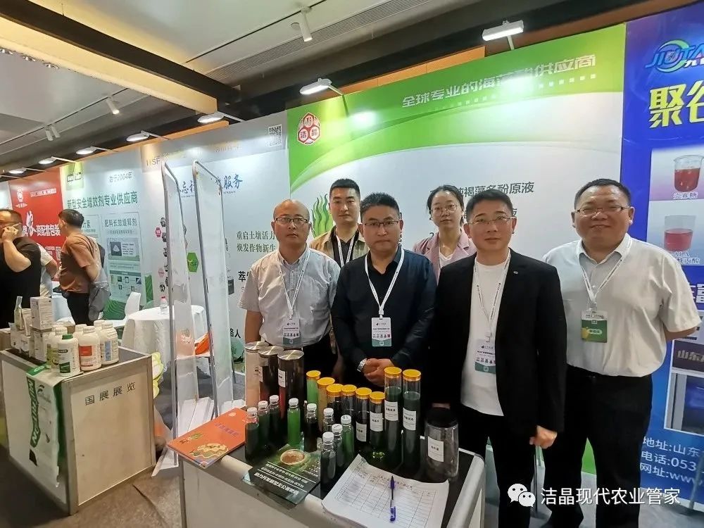 潔晶集團受邀參加ABS 2023第七屆農業生物刺激劑與農業綠色發展大會